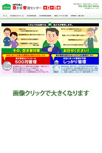 NPO法人 空き家管理センター様 ホームページ